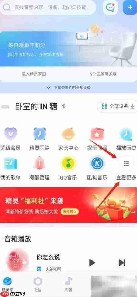 如何开启天猫精灵小蜜功能