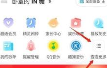 如何开启天猫精灵小蜜功能