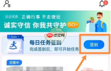 《达达秒送骑士》签到方法介绍