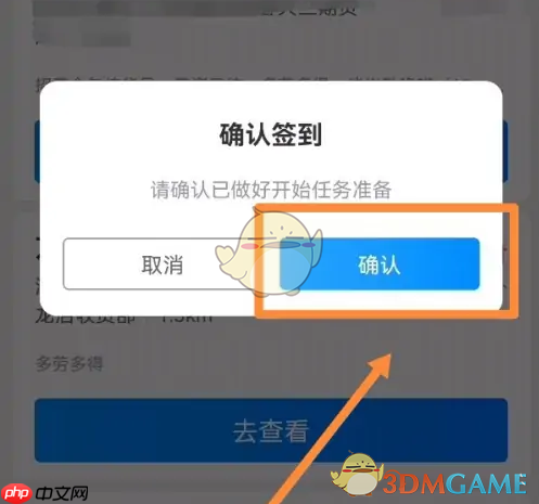 《达达秒送骑士》签到方法介绍