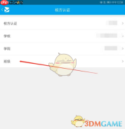 《易班》设置班级方法