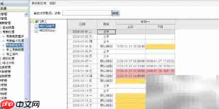 NC考勤数据处理