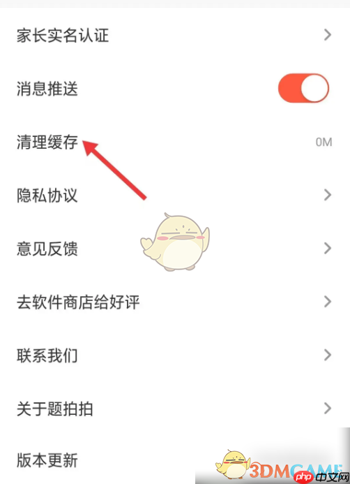 《题拍拍》清理缓存方法