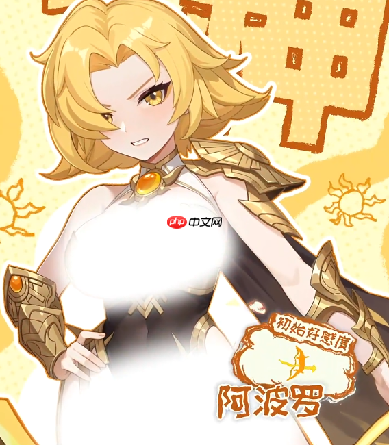 《龙魂旅人》阿波罗介绍