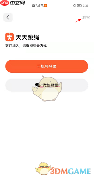 《天天跳绳》使用教程