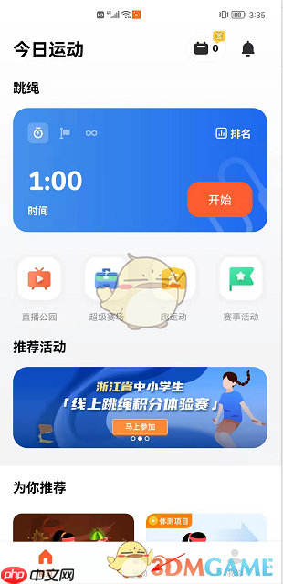 《天天跳绳》使用教程