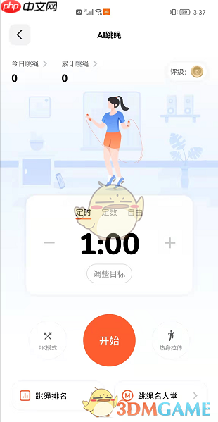 《天天跳绳》使用教程