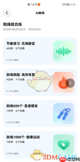 《天天跳绳》使用教程