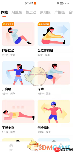 《天天跳绳》使用教程