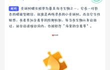 以下哪种海洋生物有海里的含羞草之称