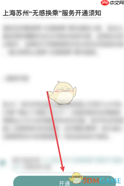 《苏e行》无感换乘开通方法