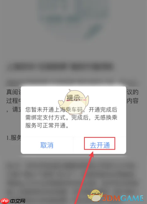 《苏e行》无感换乘开通方法