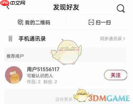 《抖音火山版》邀请好友教程2025