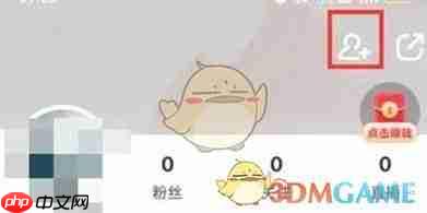 《抖音火山版》邀请好友教程2025