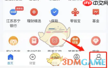 《星图金融》提现到银行卡方法