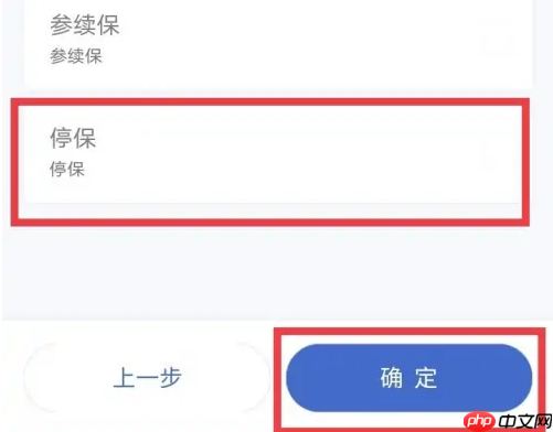 《浙里办》医疗停保业务办理入口