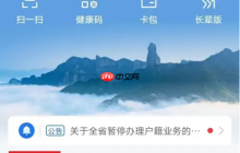 《浙里办》医疗停保业务办理入口