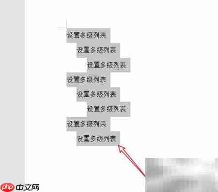 多级列表设置技巧