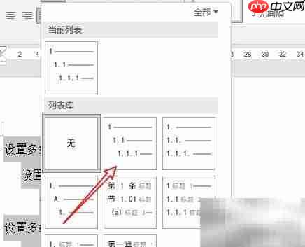 多级列表设置技巧