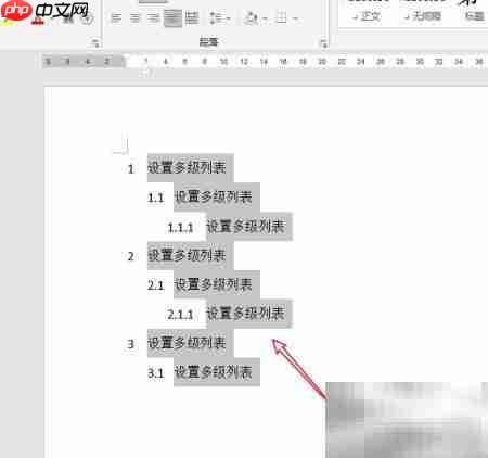 多级列表设置技巧