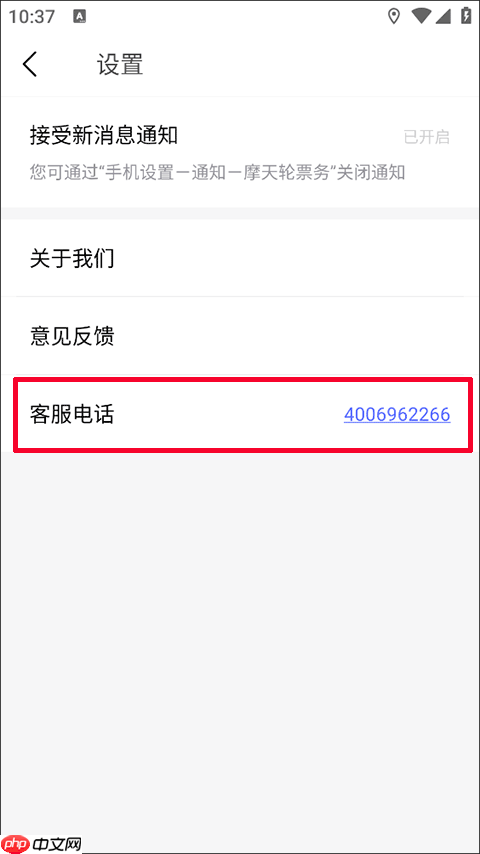 摩天轮票务app客服联系电话