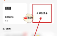 《京东小家》添加插座方法