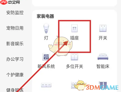 《京东小家》添加插座方法