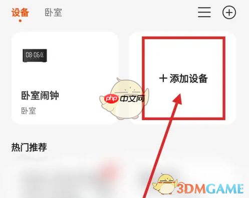 《京东小家》添加插座方法