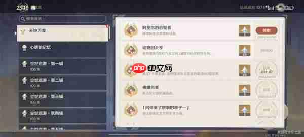 《原神》阿亚尔的邀请函位置分布