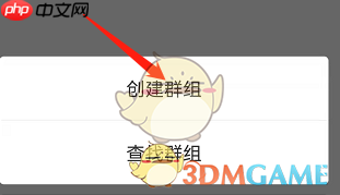 《语玩》创建群聊方法