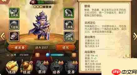 《雷鸣三国》武将曹操技能解析