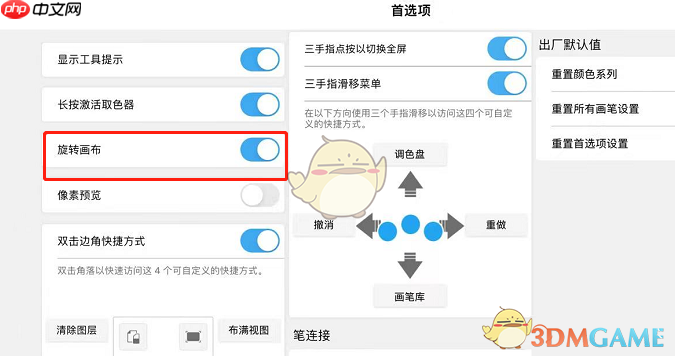 《sketchbook》锁定画布方法