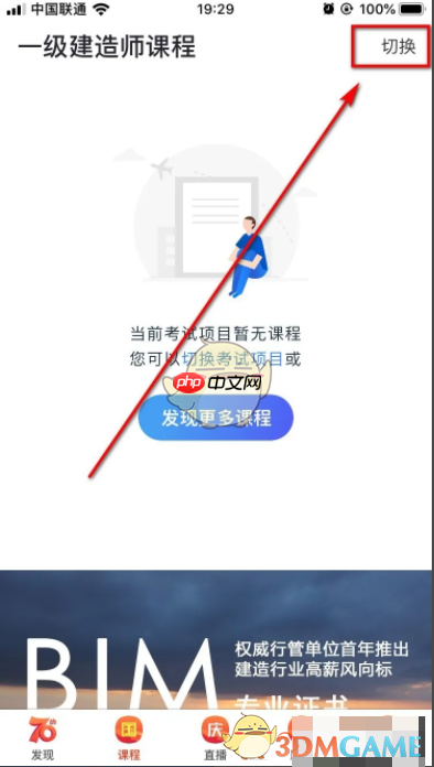 《嗨学课堂》选择考试项目方法