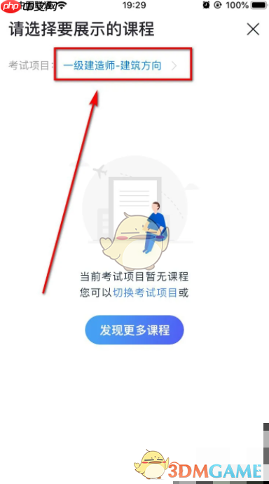 《嗨学课堂》选择考试项目方法