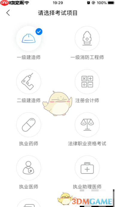 《嗨学课堂》选择考试项目方法