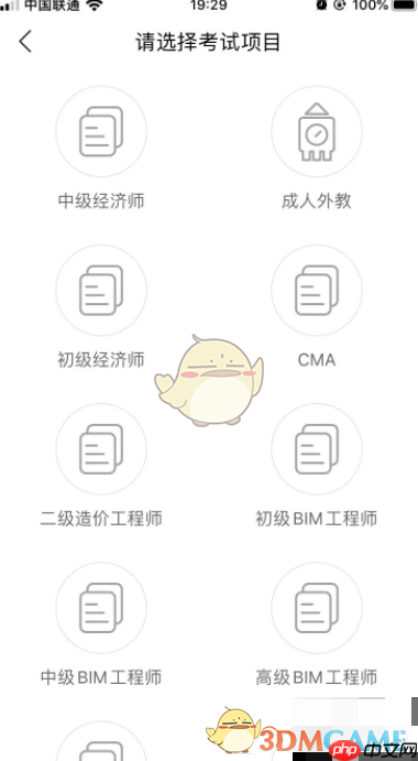 《嗨学课堂》选择考试项目方法