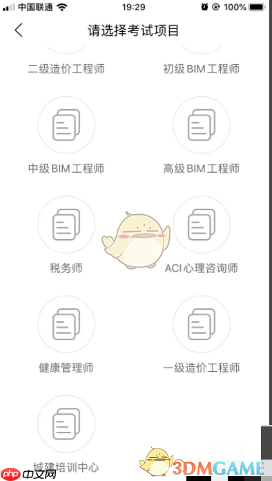 《嗨学课堂》选择考试项目方法