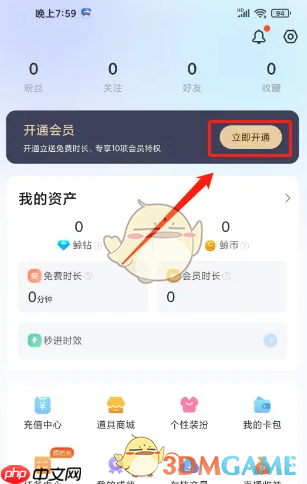 《鲸云漫游》会员开通方法