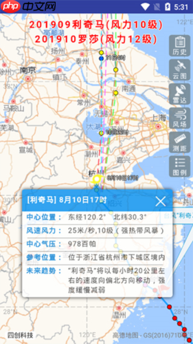 台风路径查询app使用方法