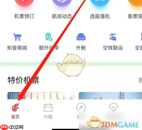 《中国国航》查看里程账单方法