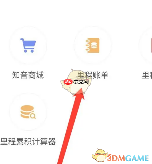 《中国国航》查看里程账单方法