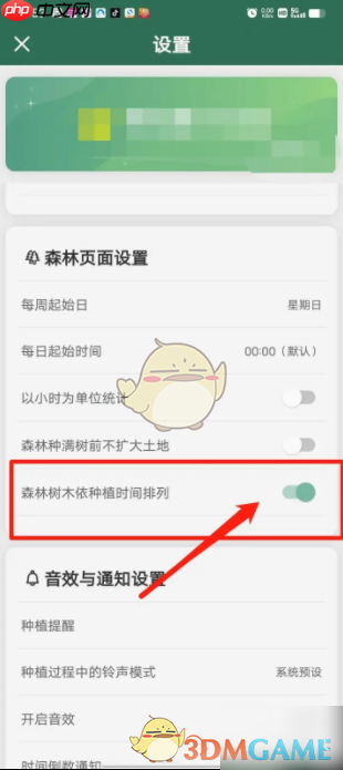 《forest专注森林》按种植时间排序设置方法