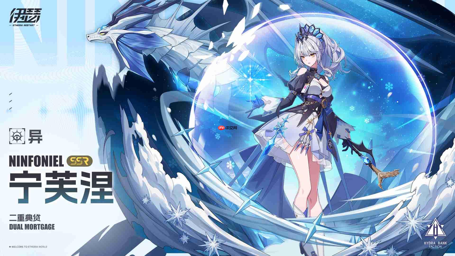 《伊瑟》宁芙涅技能属性图鉴