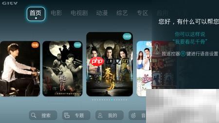 荣耀盒子Voice功能速览