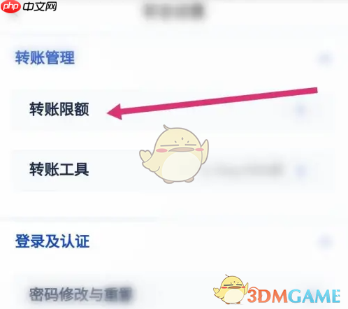 《浦发银行》修改限额方法