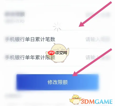 《浦发银行》修改限额方法