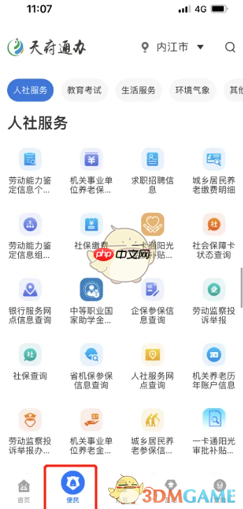 《天府通办》查询职业资格证书方法