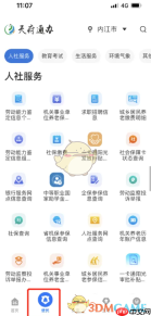 《天府通办》查询职业资格证书方法