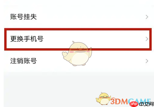 《北京一卡通》更换手机号方法