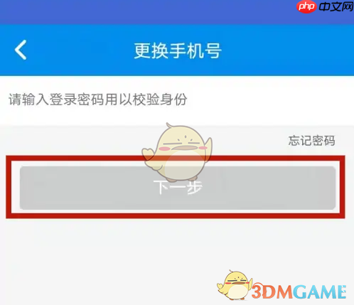 《北京一卡通》更换手机号方法